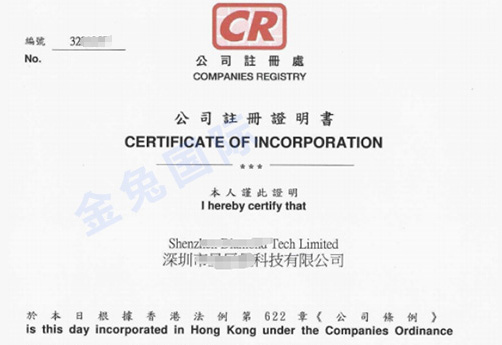 香港科技公司註冊