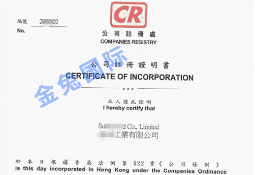 香港貿易公司註冊