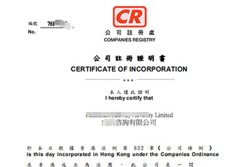 香港諮詢公司註冊