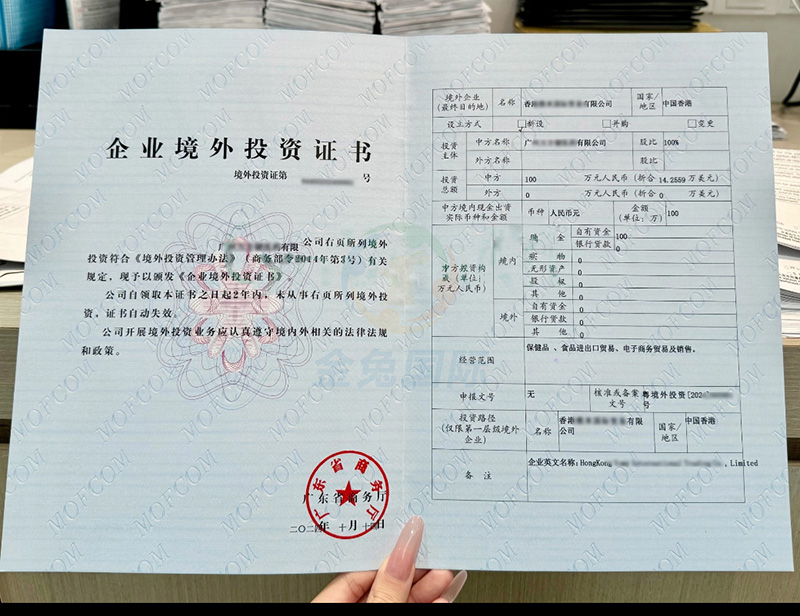 ODI备案审批部门