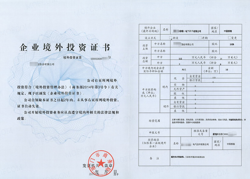 ODI备案资质申请成功案例