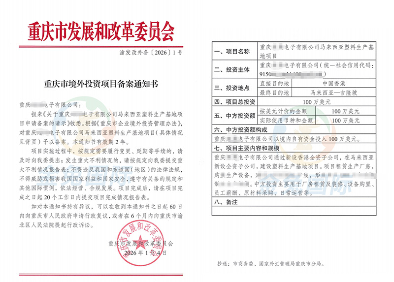 odi境外投资备案全攻略：2024最新政策解读与实操指南
