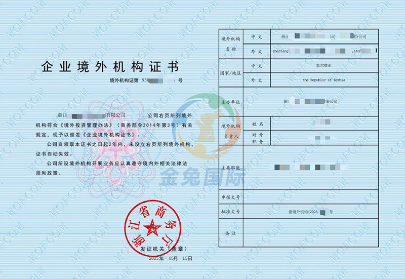 ODI备案办证成功案例