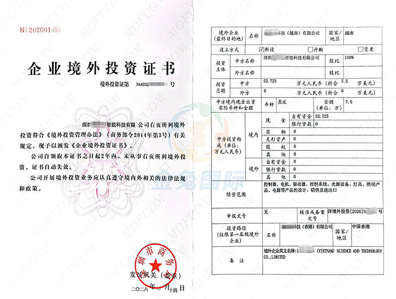 odi登记备案实战经验：成功案例分享与避坑指南