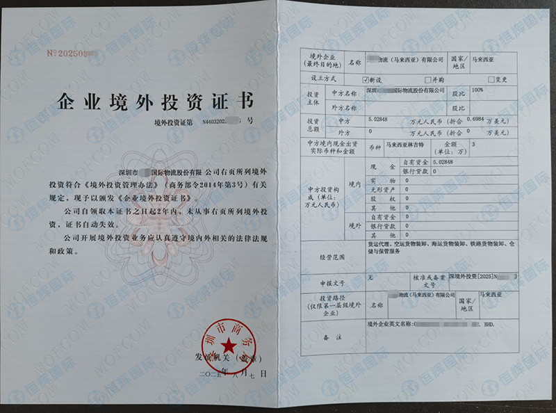 ODI备案审批成功案例