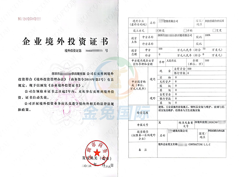 ODI备案成功案例