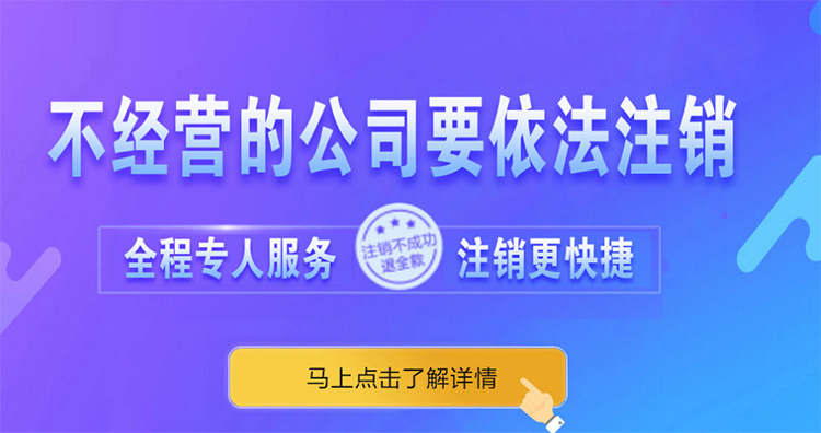 注销深圳公司