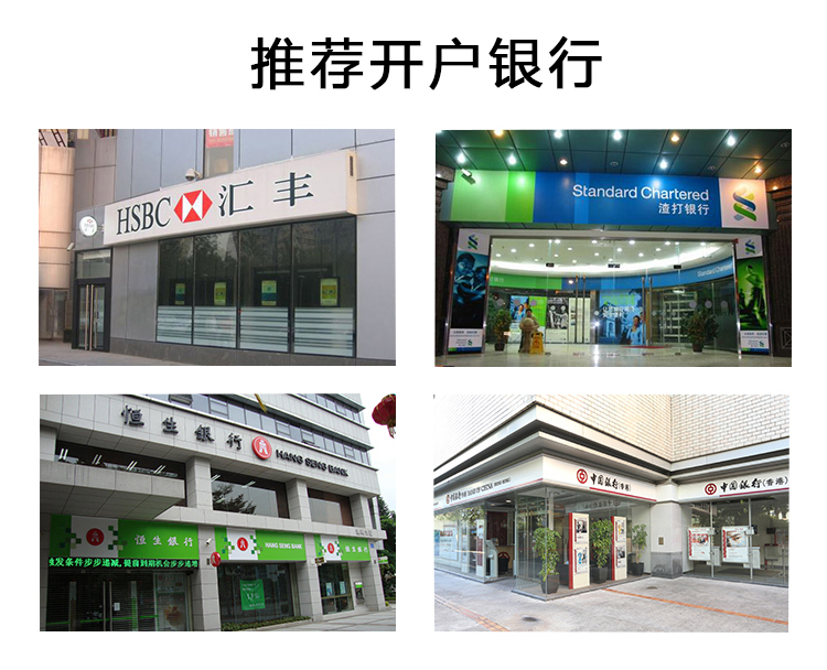 2024最新香港银行开户指南