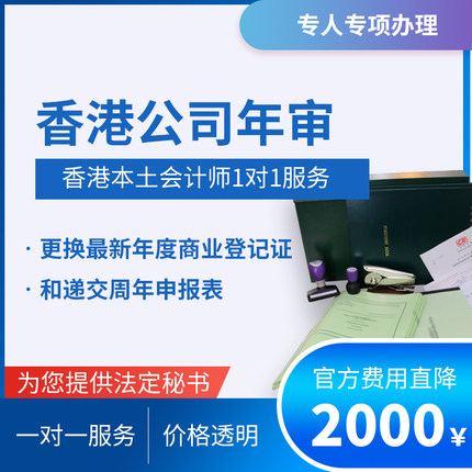 大陆企业和香港公司做账报税有哪些不同