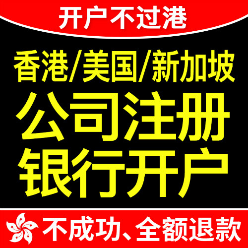 跨境企业注册香港公司好还是注册新加坡公司好？
