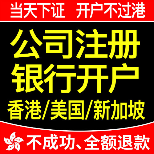 新消息：内地公司可在香港银行开设账户