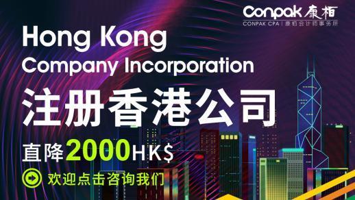 注册香港公司发展跨境电商的上佳选择