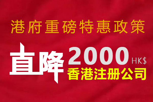 注册香港公司发展跨境电商的上佳选择