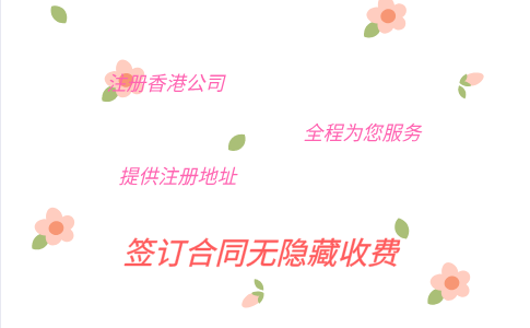 找一个代理机构注册香港公司简单吗？