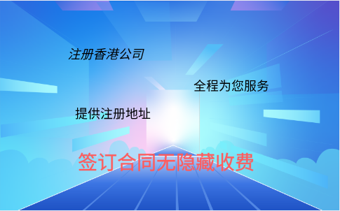 在香港注册公司是不是在税务上比国内好，是什么？