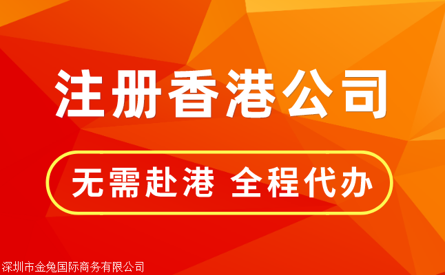 什么时候可以正常去香港注册公司