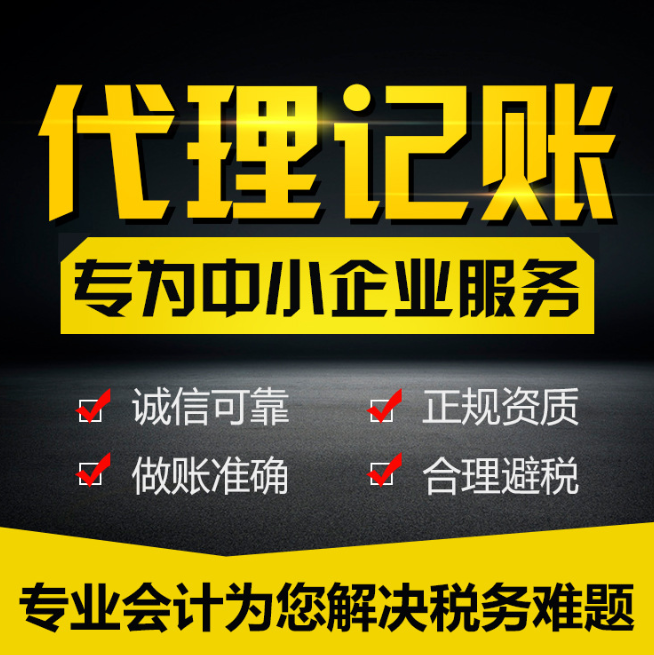 一个刚刚开始的企业如何选择报税记账代理机构？