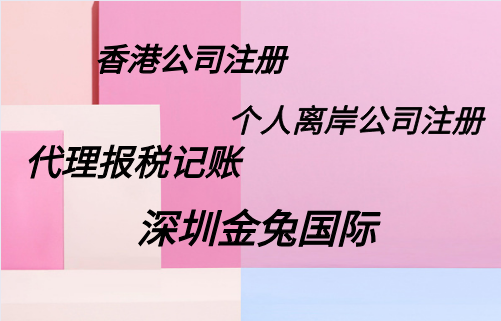 现在个人注册离岸公司在税务方面有什么优势吗？