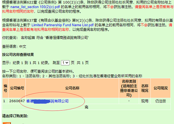 怎么才能查询到香港公司的注册信息
