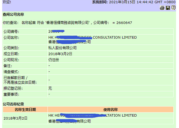 怎么才能查询到香港公司的注册信息