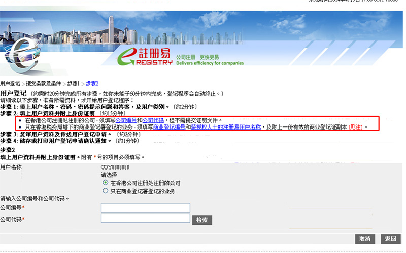 香港公司在线注册 网上办理资料及流程(图文)