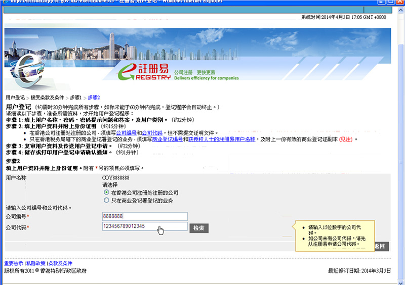 香港公司在线注册 网上办理资料及流程(图文)