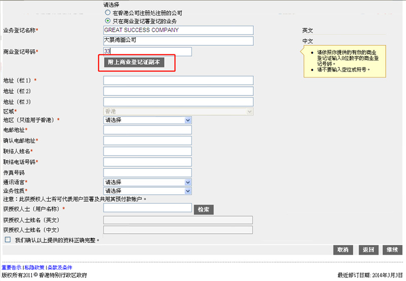 香港公司在线注册 网上办理资料及流程(图文)