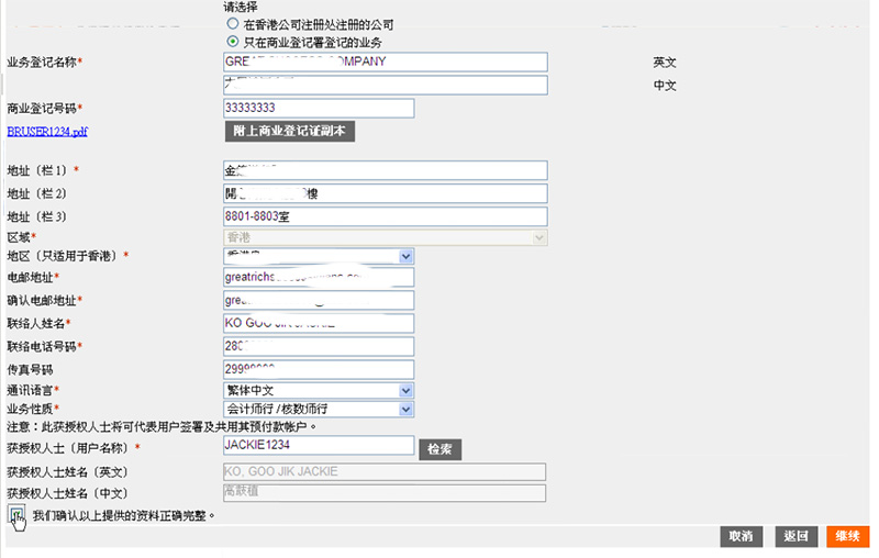 香港公司在线注册 网上办理资料及流程(图文)