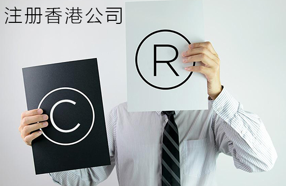 注册香港公司需要具备哪些条件